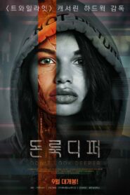 Don’t Look Deeper izle